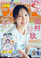 Amazon.co.jp: 週刊少年マガジン 2025年33号[2025年7月16日発売